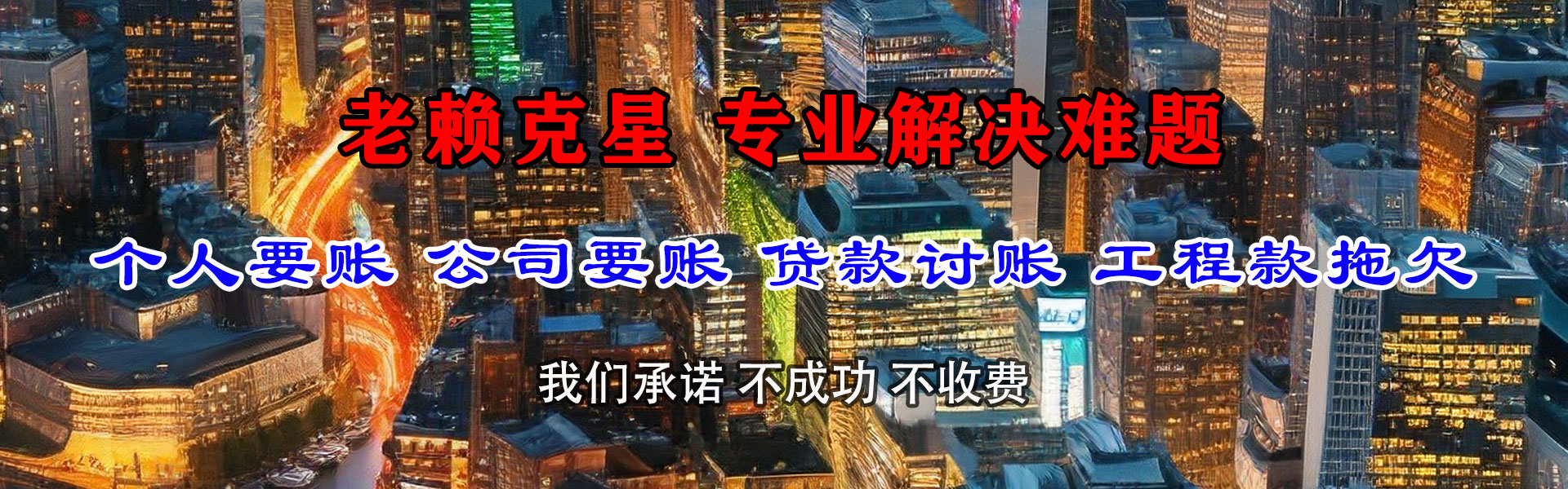 惠阳腾速达要债公司
